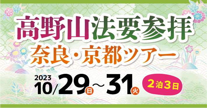 高野山ツアーアイキャッチ画像
