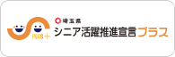 シニア活躍推進宣言企業