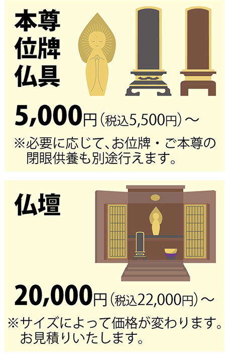 お仏壇