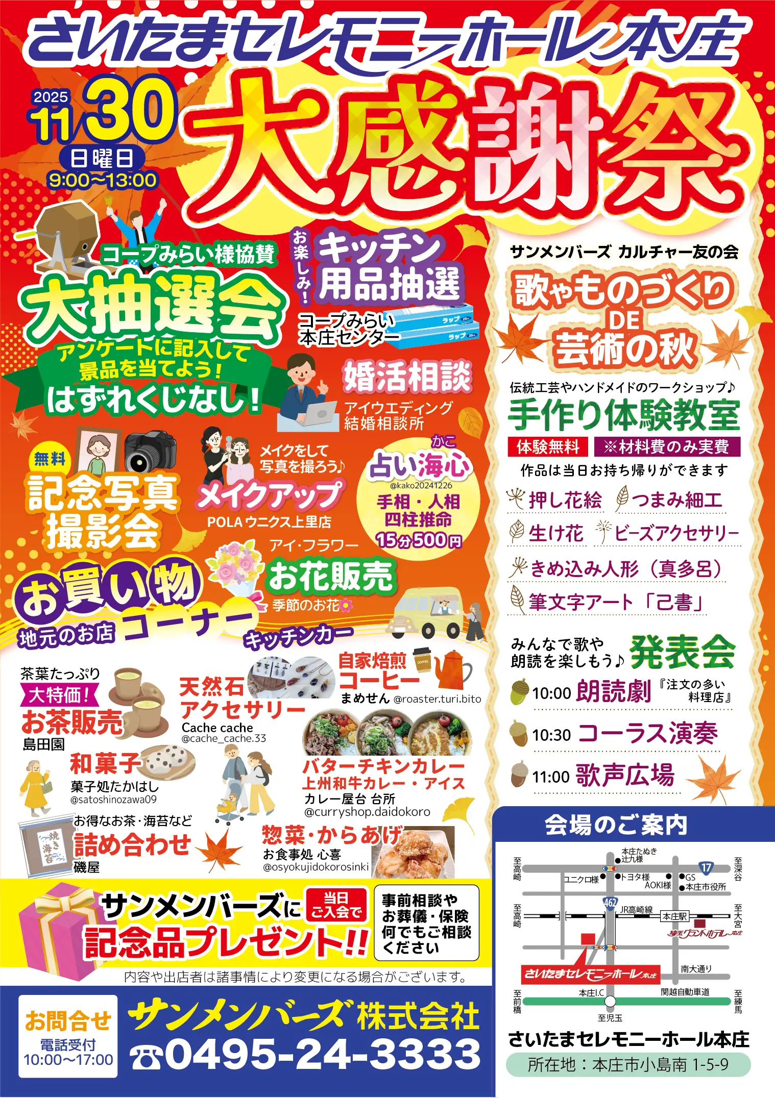 2025.11.30 大感謝祭のお知らせ｜本庄｜サンメンバーズ